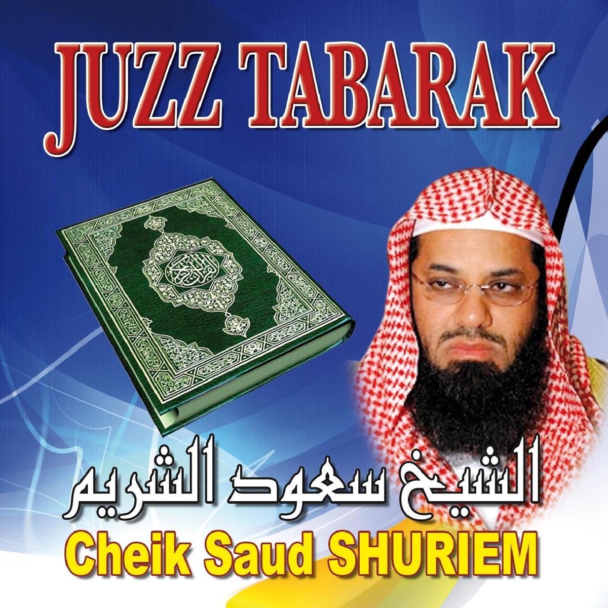 Juzz Tabarak Quran Coran R Citation Coranique Islam Album By