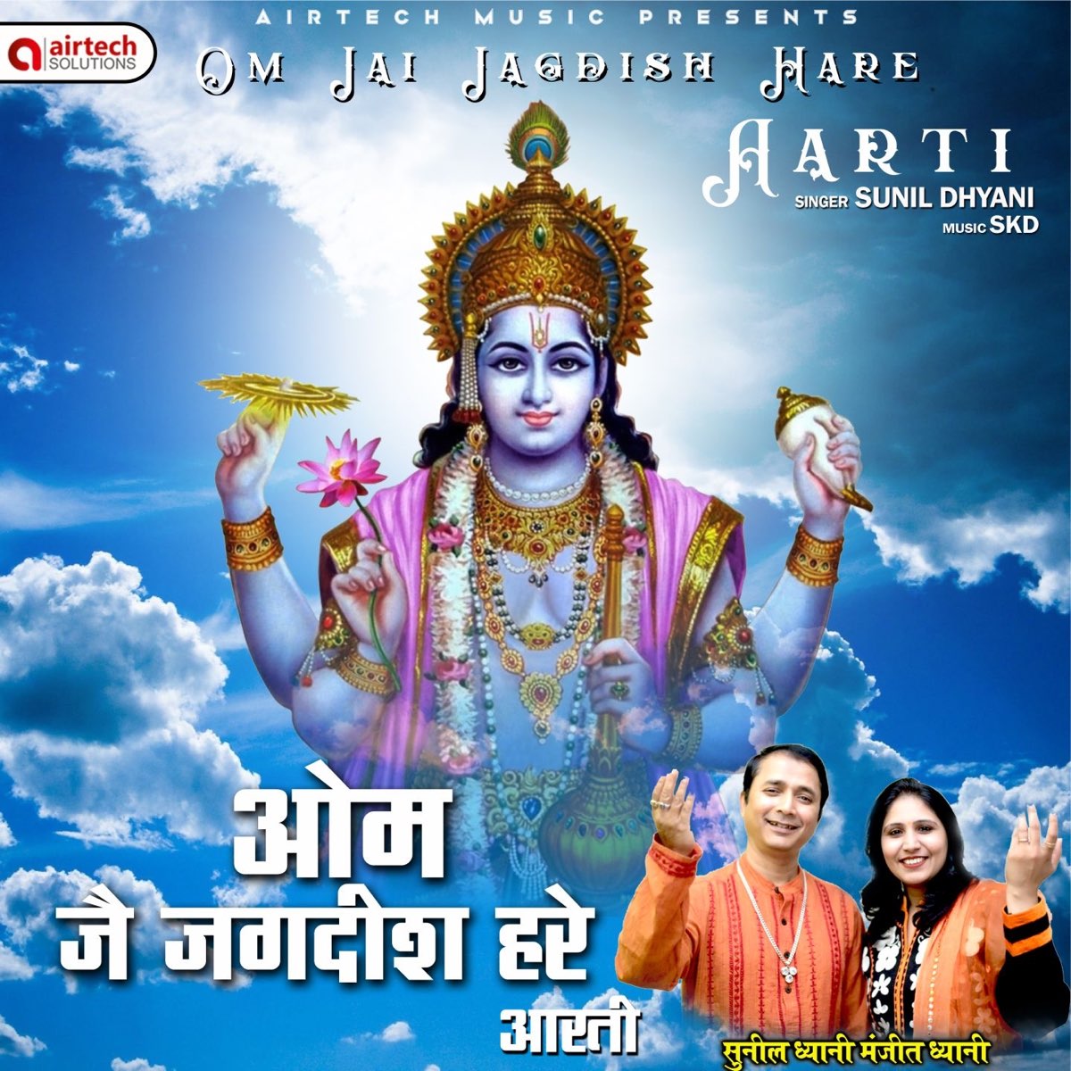 Om Jai Jagdish Hare Aarti Single By Sunil Dhyani Manjit Dhyani On