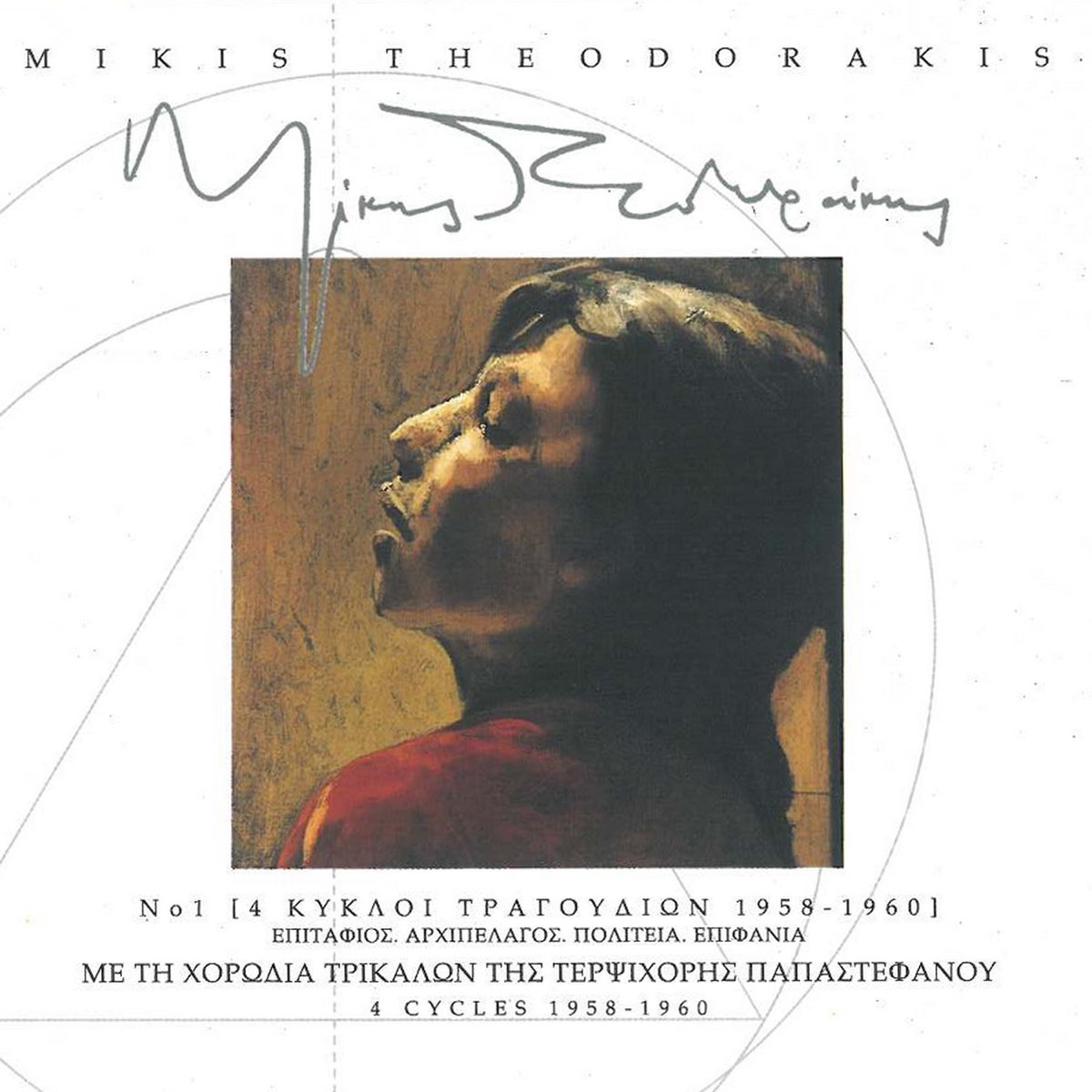 Kykloi Tragoudion No Album By Mikis Theodorakis