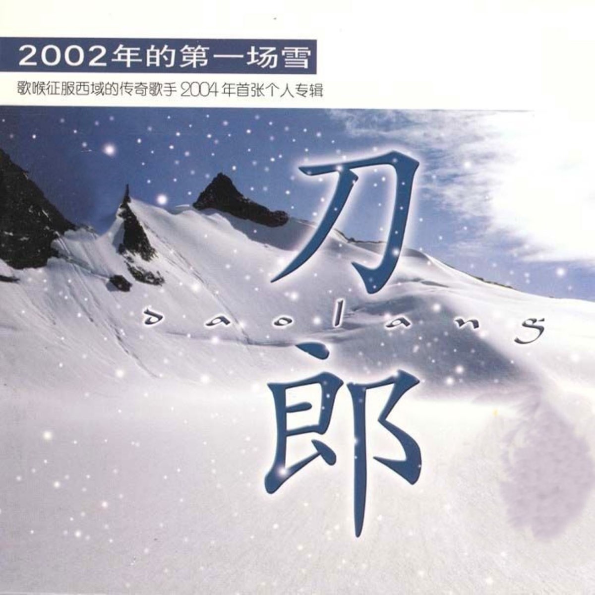 The First Snow Of Album By Dao Lang Apple Music