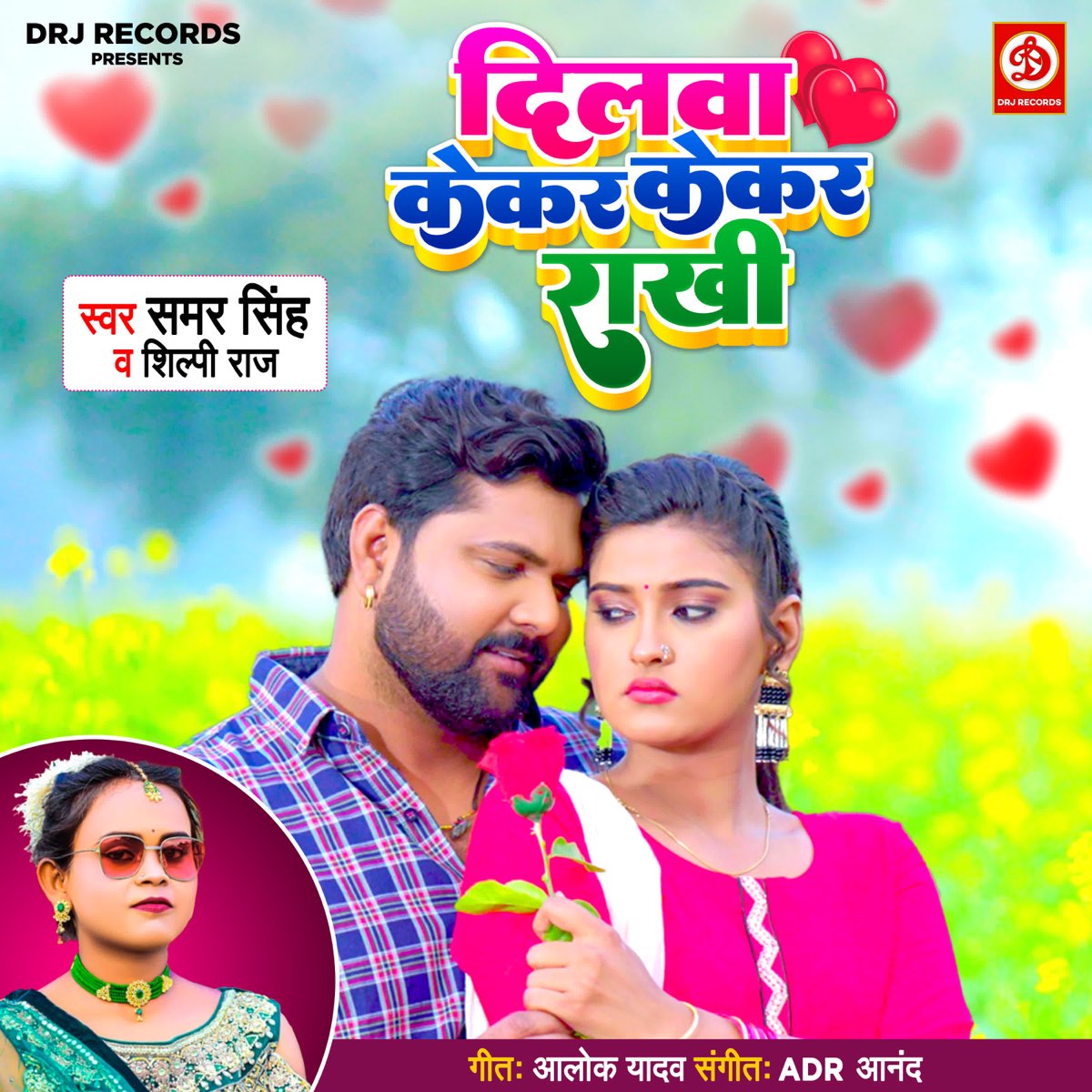 Dilwa Kekar Kekar Raakhi Single Album By Samar Singh Shilpi Raj