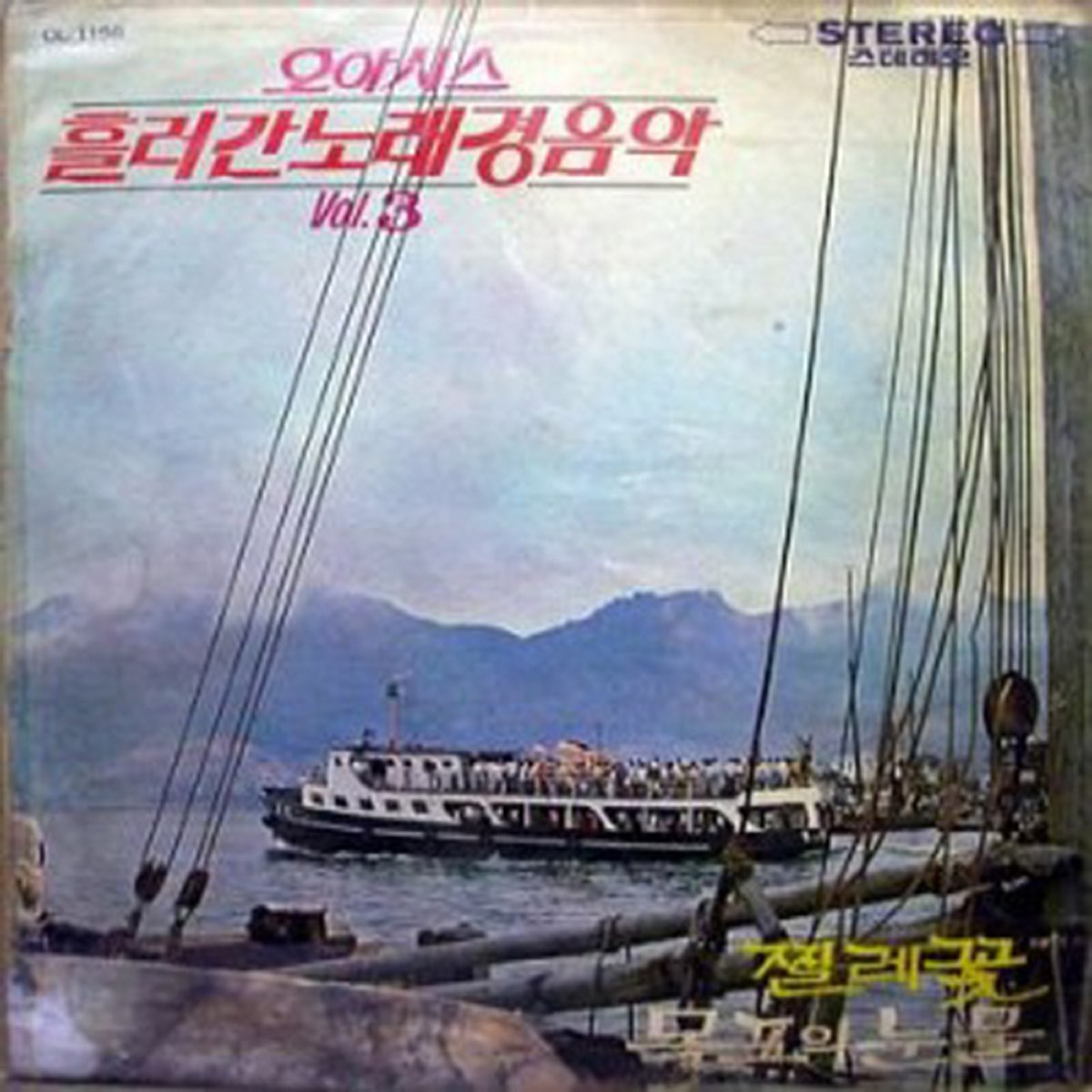 Old Song Instrumental Album Vol 3 Oasis Music Ensemble的专辑 Apple Music