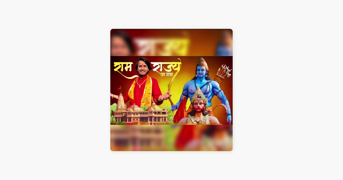 Ram Rajya Yash Paliwal Ayodhya Ram Mandir Song 2024 Jay Shree Ram