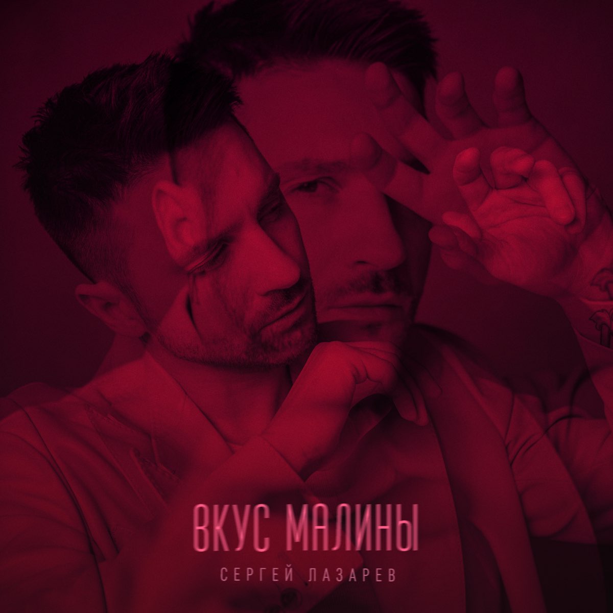 Single Album By Sergey Lazarev Apple Music