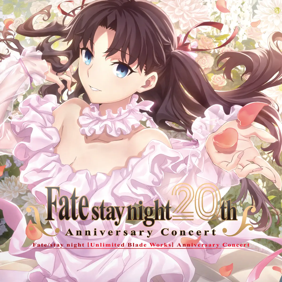 深澤秀行 - 「Fate/stay night」20周年記念「Fate/stay night [Unlimited Blade Works]」コンサート (2025) [iTunes Plus AAC M4A]-新房子