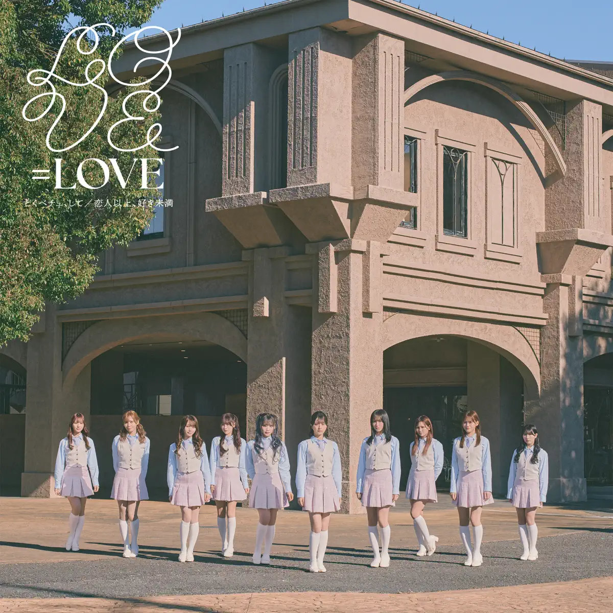=LOVE - とくべチュ、して  恋人以上、好き未満 - EP (2025) [iTunes Plus AAC M4A]-新房子