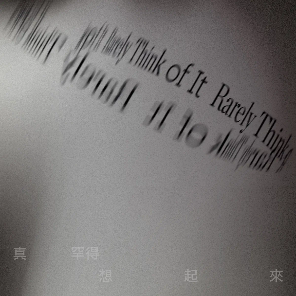 鄭宜農 - 真罕得想起來 - Single (2025) [iTunes Plus AAC M4A]-新房子