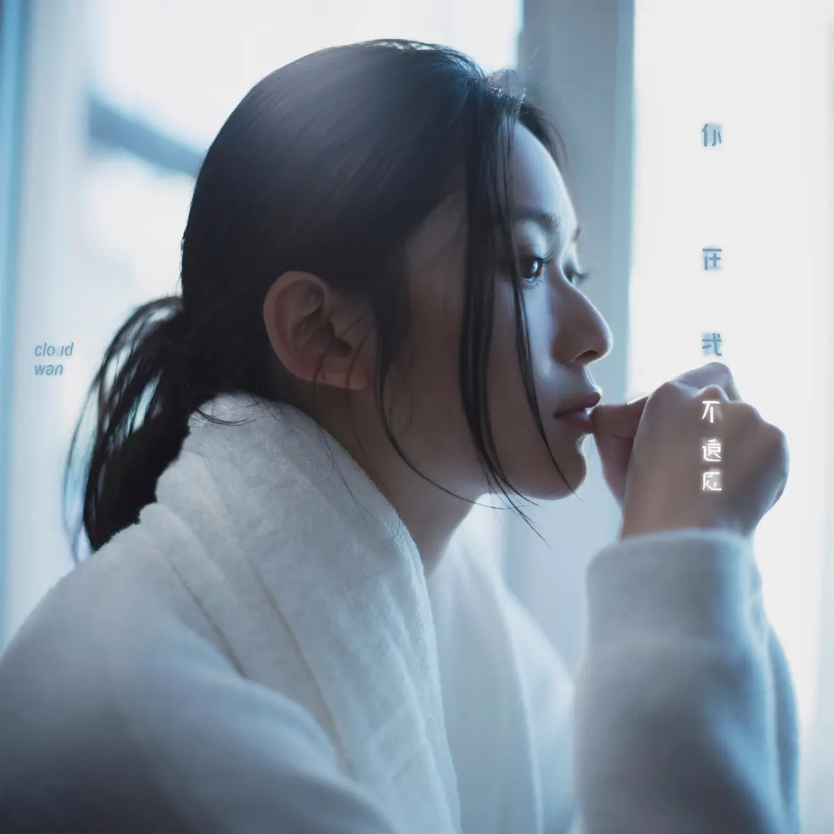 雲浩影 - 你在我不遠處 - Single (2025) [iTunes Plus AAC M4A]-新房子