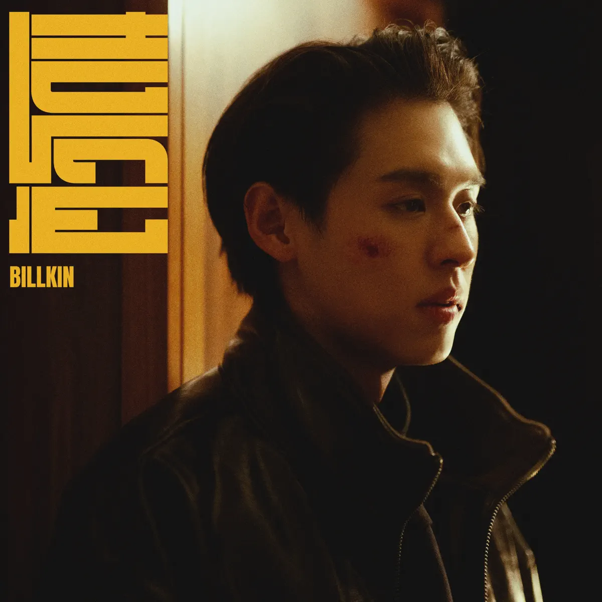 Billkin - ตัวโดน - Single (2025) [iTunes Plus AAC M4A]-新房子