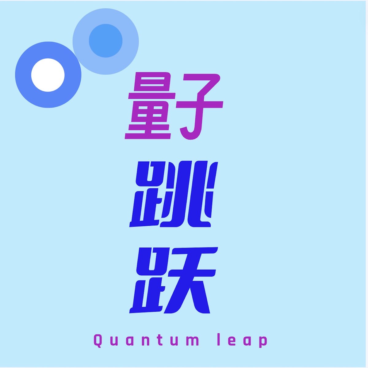 Podcast Quantum Leap Apple Podcasts