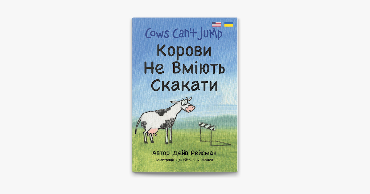 Корови Hе Вміють Скакати Bilingual Ukrainian English Cows Can t Jump