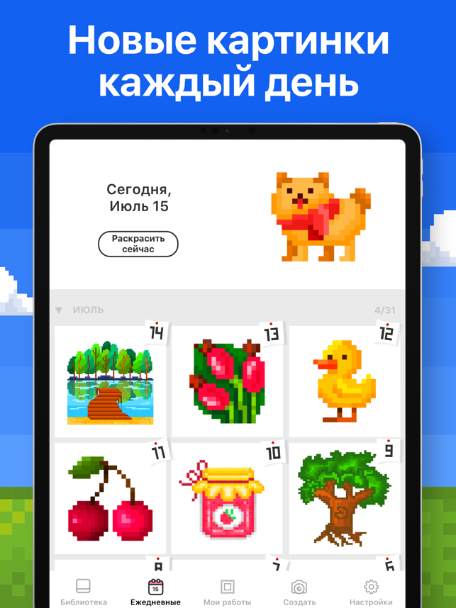 ‎Pixel Art - Раскраска Screenshot