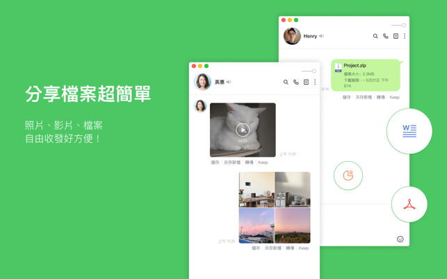 ‎LINE Screenshot