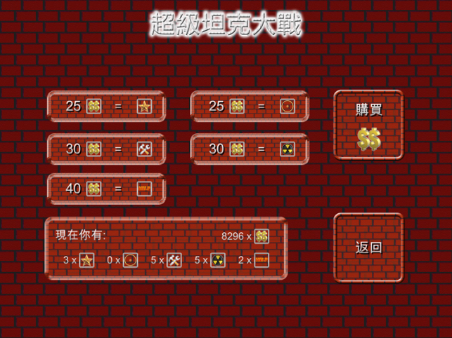 ‎超級坦克大戰HD (Super Tank Battle) Screenshot