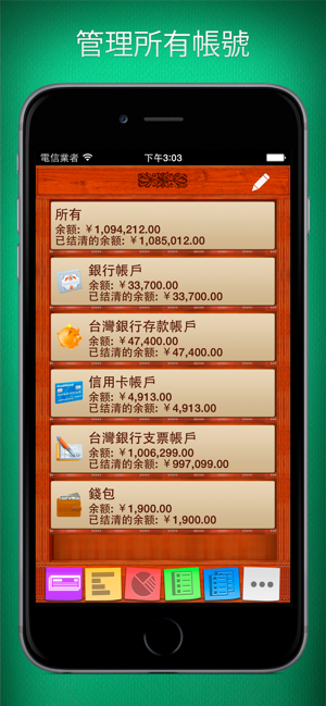 ‎記帳大師 Checkbook HD Screenshot