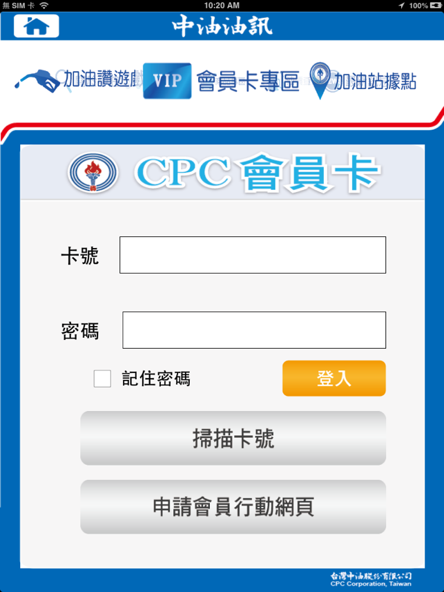 ‎中油油訊 Screenshot