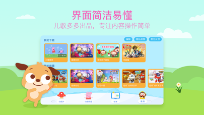 儿歌多多动画屋
