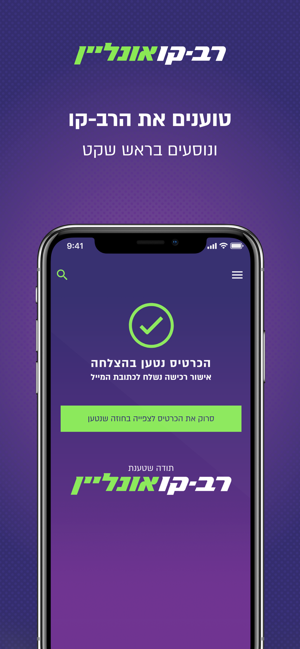 ‎רב-קו אונליין Screenshot