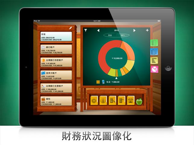 ‎記帳大師 Checkbook HD Screenshot