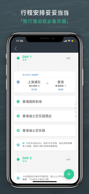 ‎出发吧Pro-旅游计划自由行行程助手 Screenshot