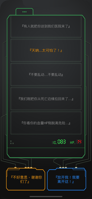 ‎0528 - 神秘医院逃生文字游戏 Screenshot