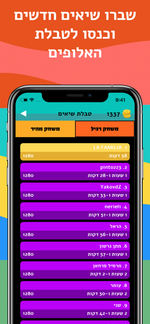 ‎לוגוטסט Screenshot