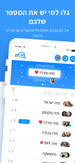 ‎Me - זיהוי שיחות Screenshot