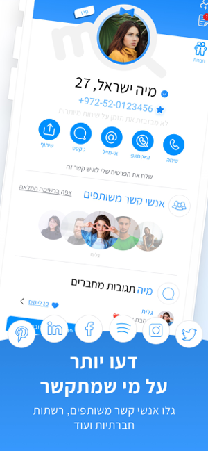 ‎Me - זיהוי שיחות Screenshot