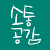 소통과 공감 - 대한민국 육군