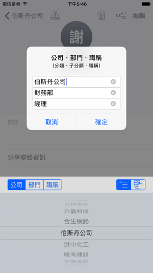 ‎拼音通訊錄 - 通訊錄分類整理的好幫手 Screenshot