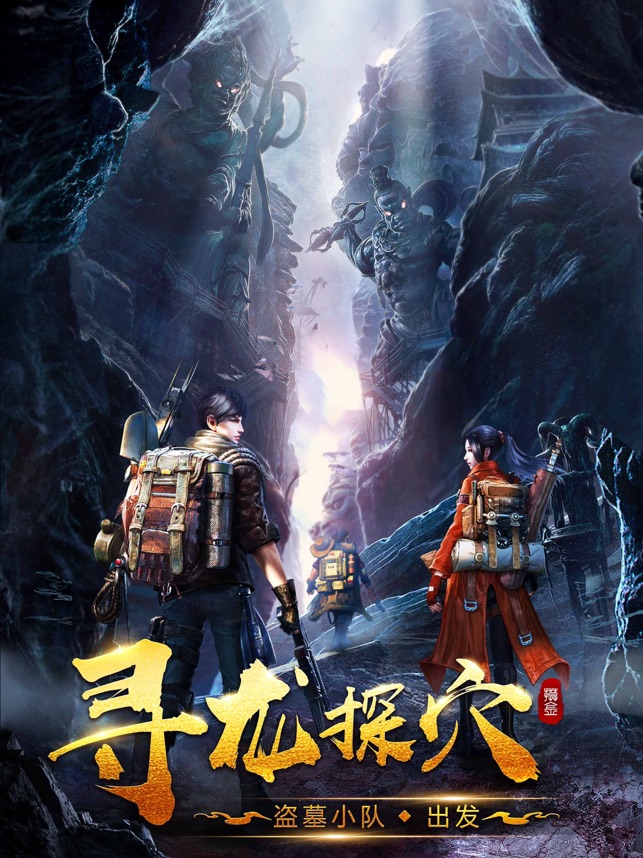 地下攻略-盗墓探险MMO手游雷公坪迷宫图片
