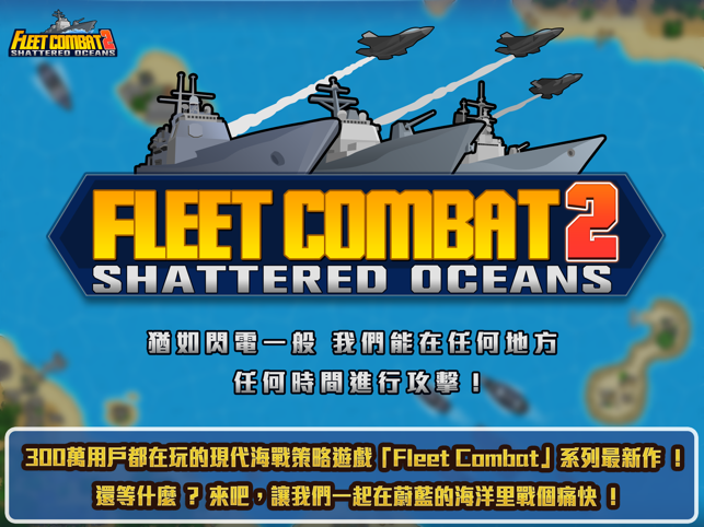 ‎Fleet Combat 2 HD Screenshot