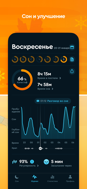 ‎Sleep Cycle - Sleep Tracker Screenshot