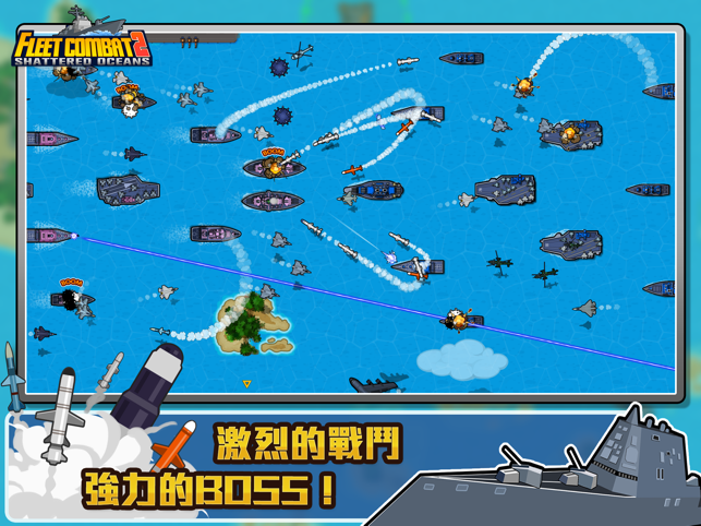 ‎Fleet Combat 2 HD Screenshot