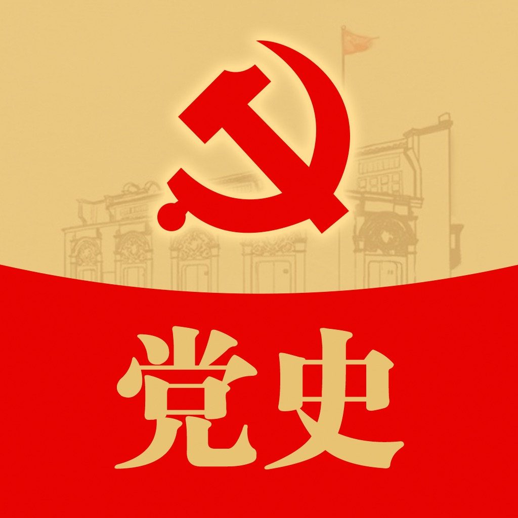 中共党史