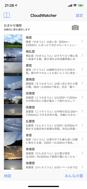 ‎CloudWatcher Screenshot