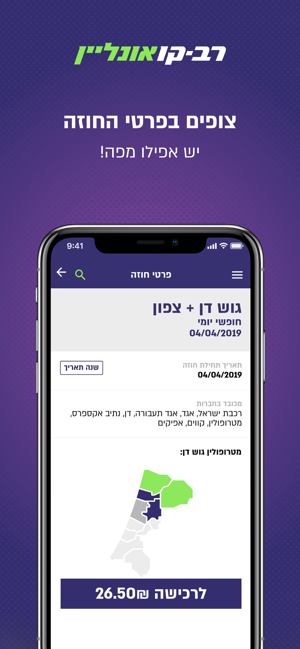 ‎רב-קו אונליין תמונות מסך