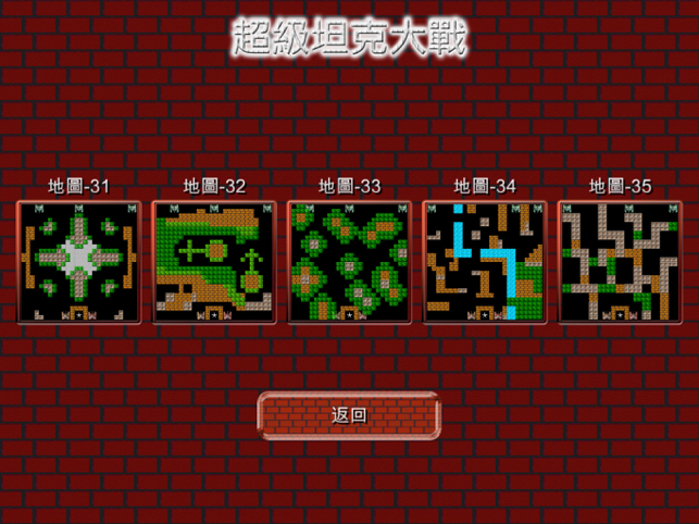 ‎超級坦克大戰HD (Super Tank Battle) Screenshot