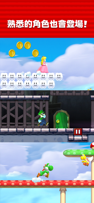 ‎Super Mario Run Screenshot