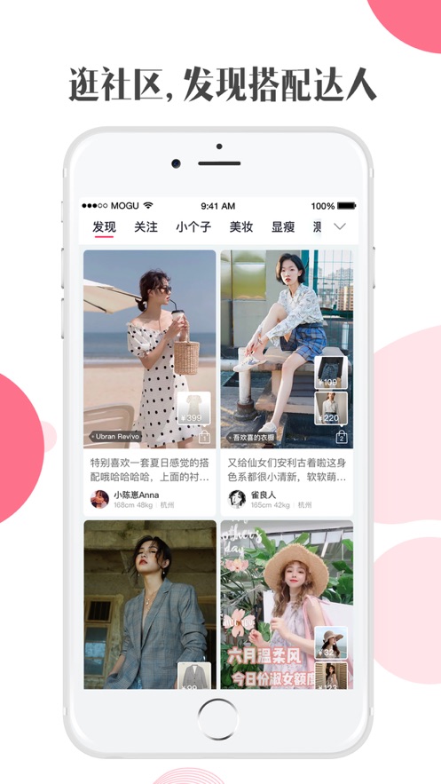 蘑菇街-买衣服,先逛蘑菇街 app 截图