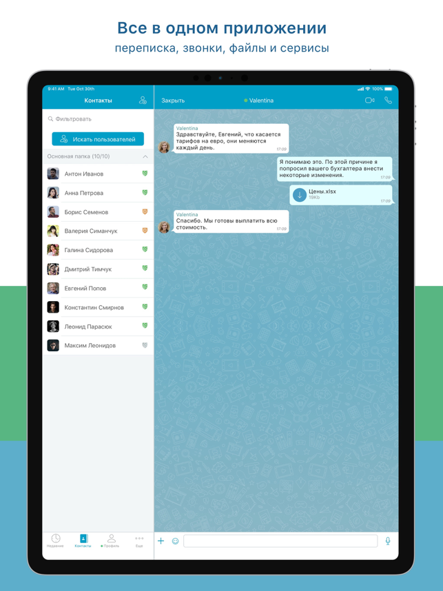 ‎VIPole Private Messenger Screenshot