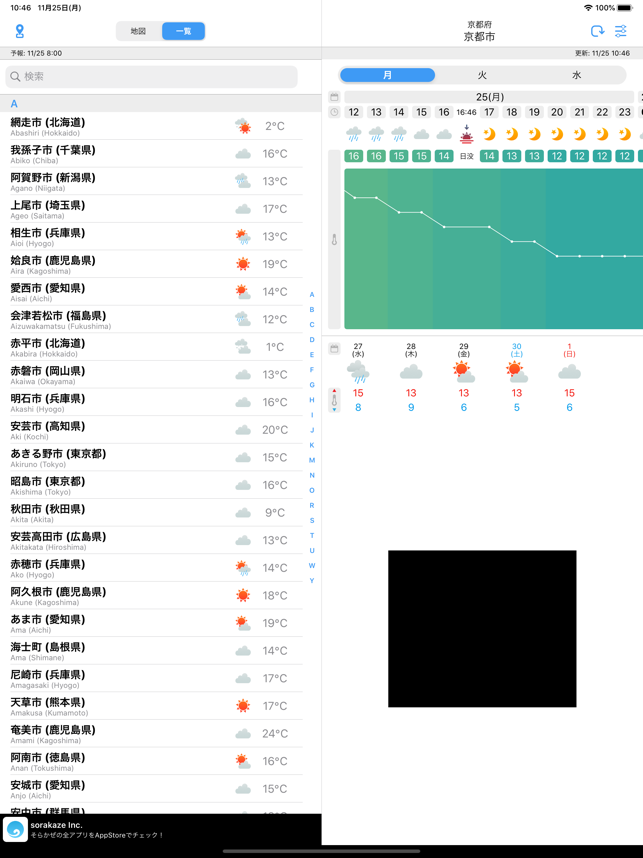 ‎WeatherJapan スクリーンショット