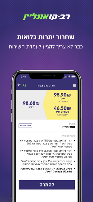 ‎רב-קו אונליין Screenshot