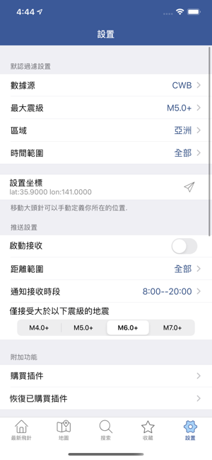 ‎地震訊息 Lite Screenshot