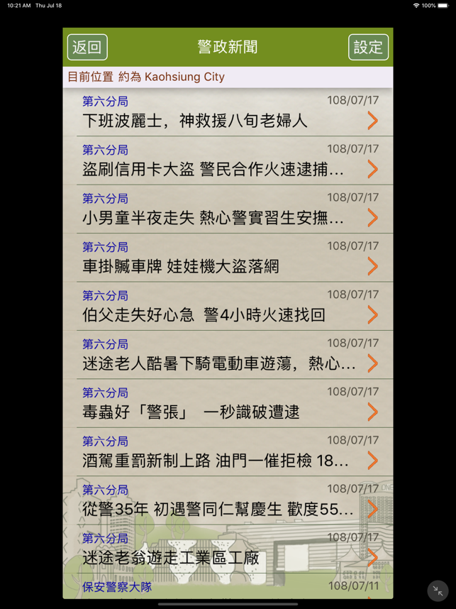 ‎臺中警政 Screenshot