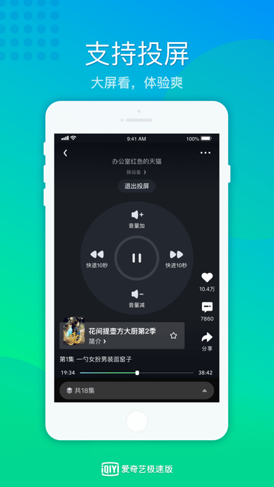 爱奇艺极速版