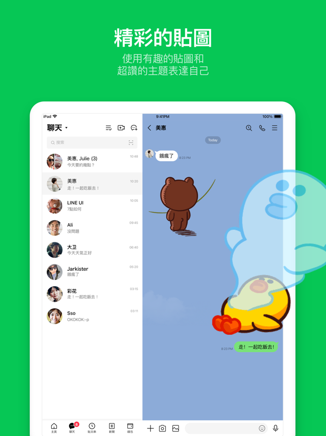 ‎LINE Screenshot