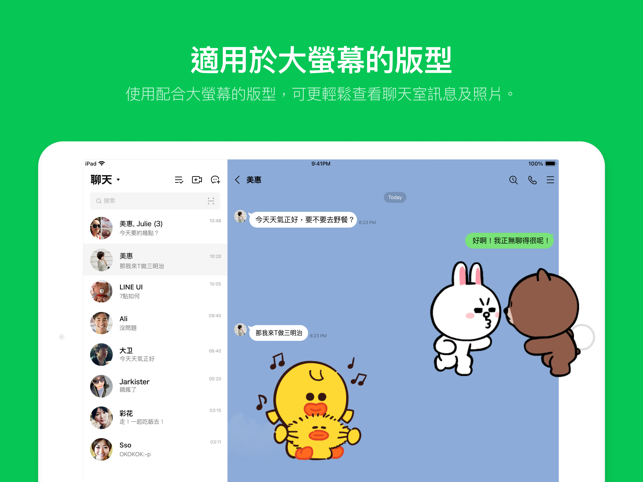 ‎LINE Screenshot