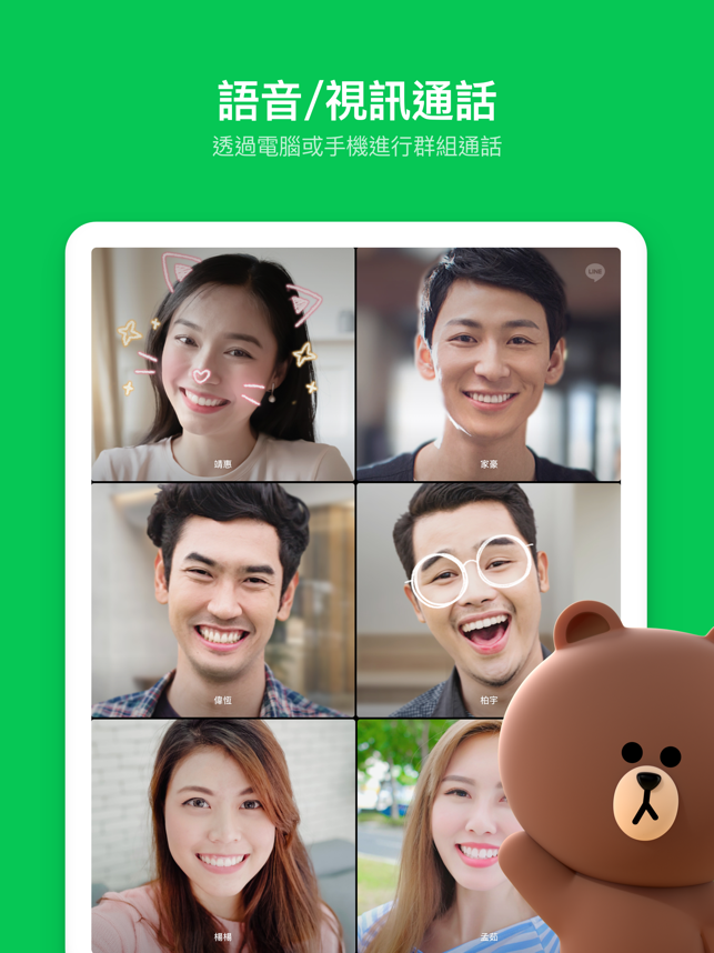 ‎LINE Screenshot