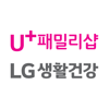 LG유플러스 생활건강샵(U+패밀리샵) - LG생활건강